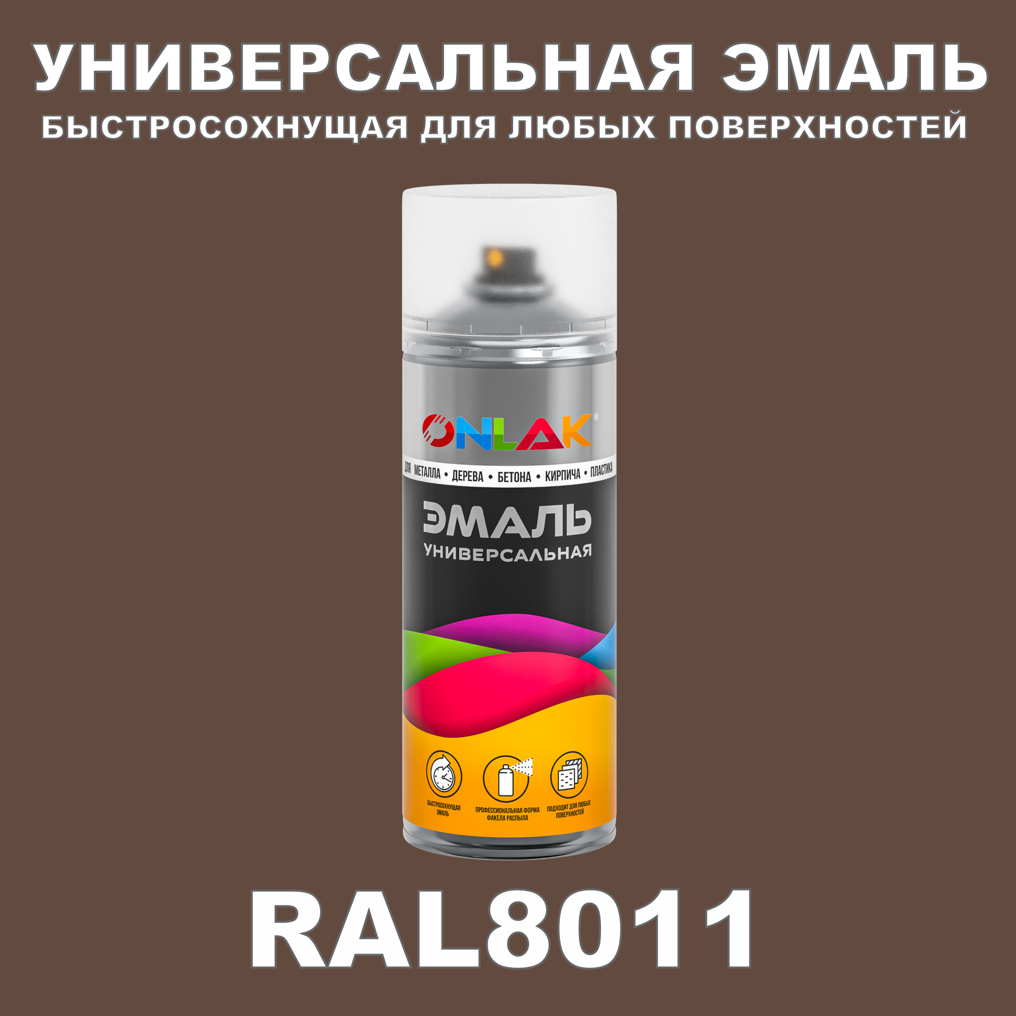 фото Эмаль акриловая onlak ral 8011 полуматовая