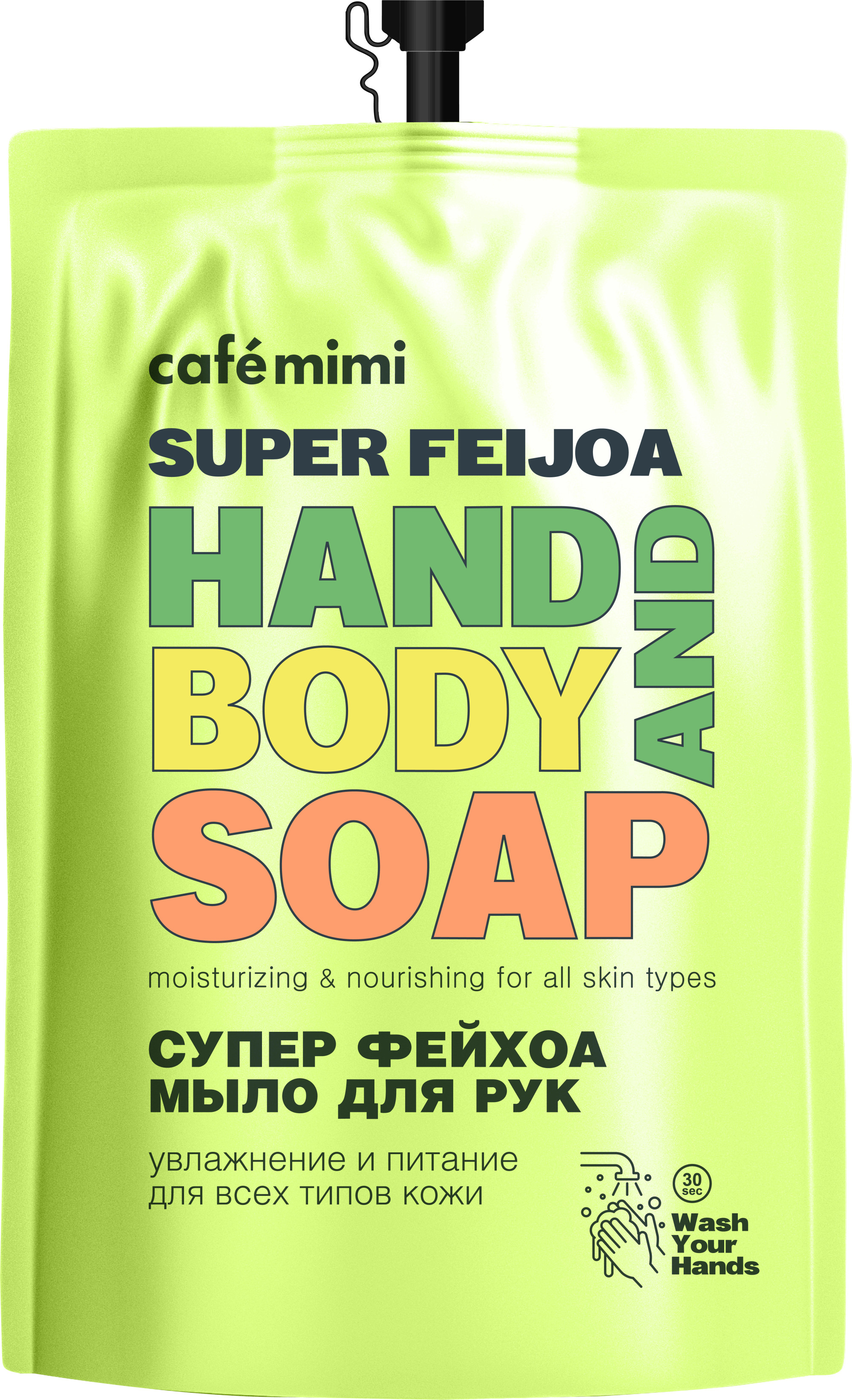 Жидкое мыло для рук Cafe Mimi Super Food 