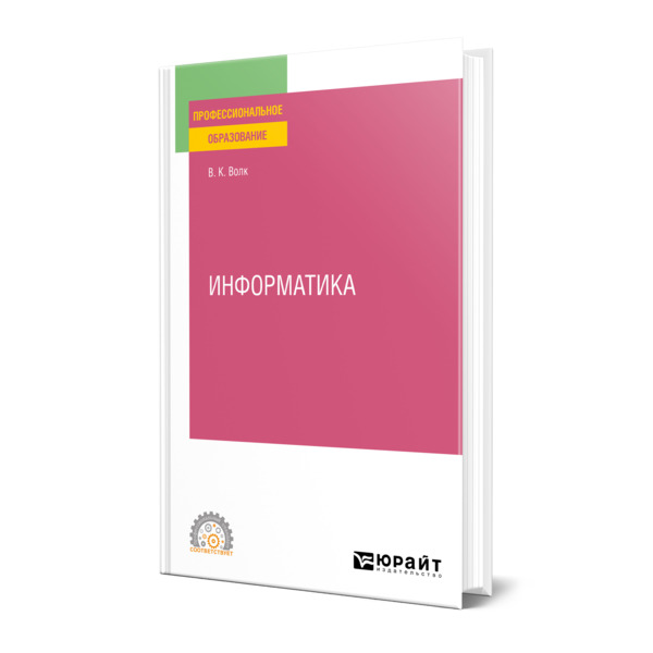 фото Книга информатика юрайт