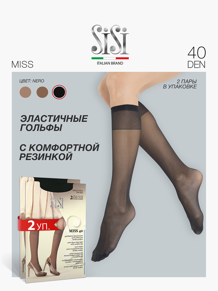 Комплект гольфов женский Sisi gamb. MISS 40 черный one size