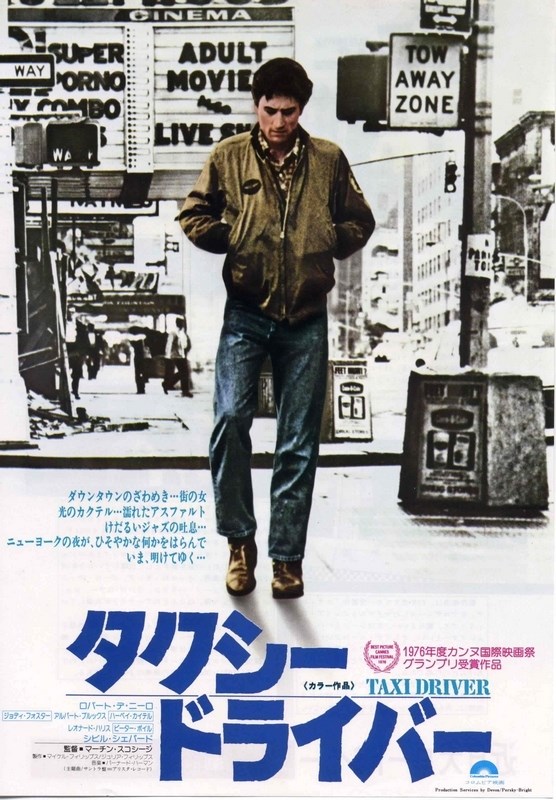 

Постер к фильму "Таксист" (Taxi Driver) 50x70 см