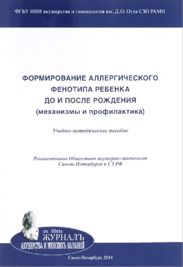 

Преждевременное излитие околоплодных вод: этиология,патогенез, диагностика, тактика…