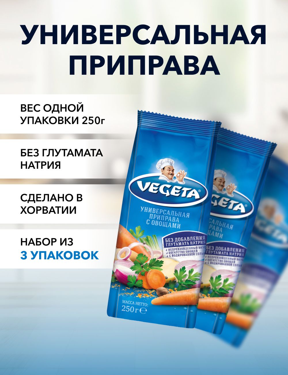 Универсальная приправа Podravka Vegeta 250 г х 3 шт