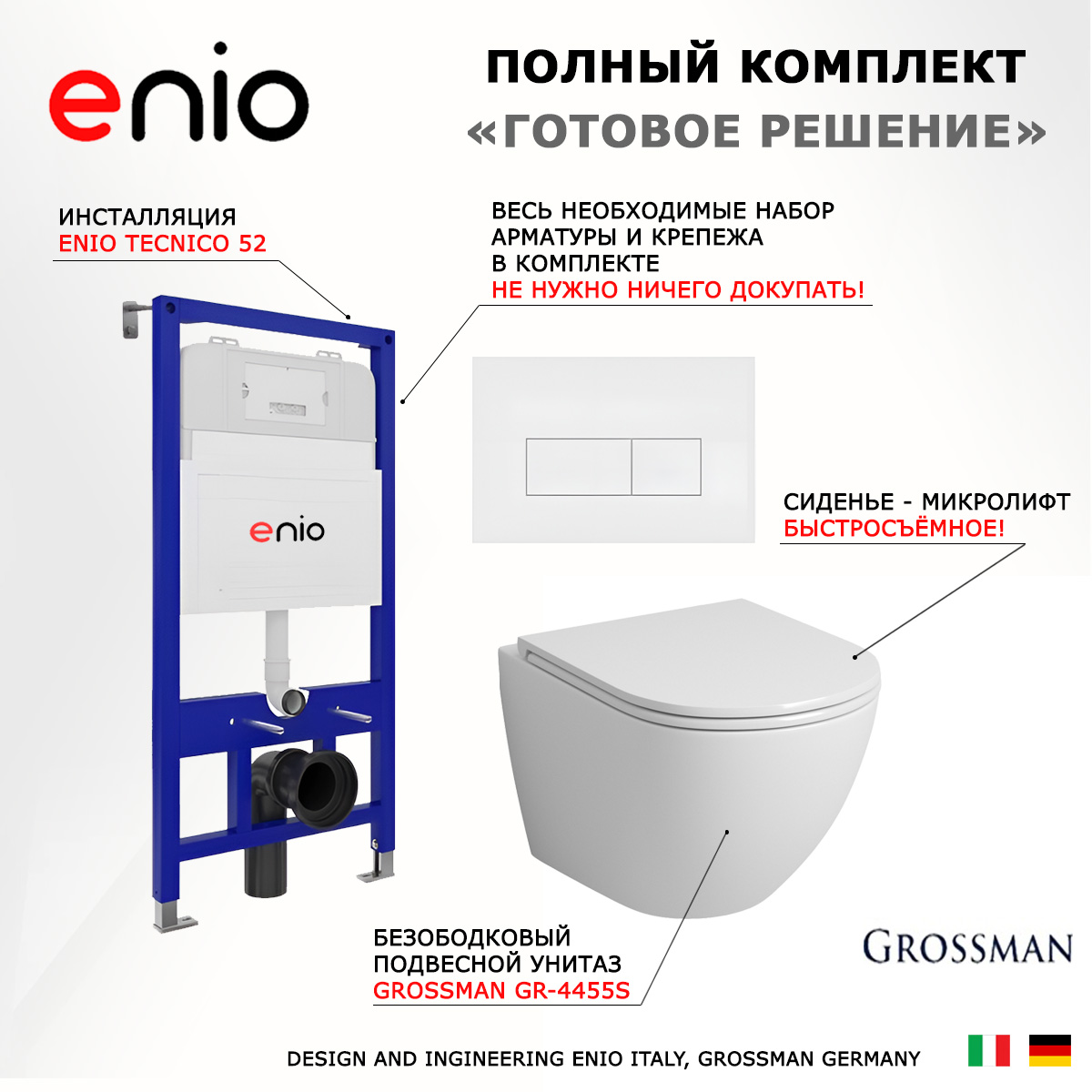 

Комплект: инсталляция Enio Tecnico + унитаз Grossman + кнопка белая