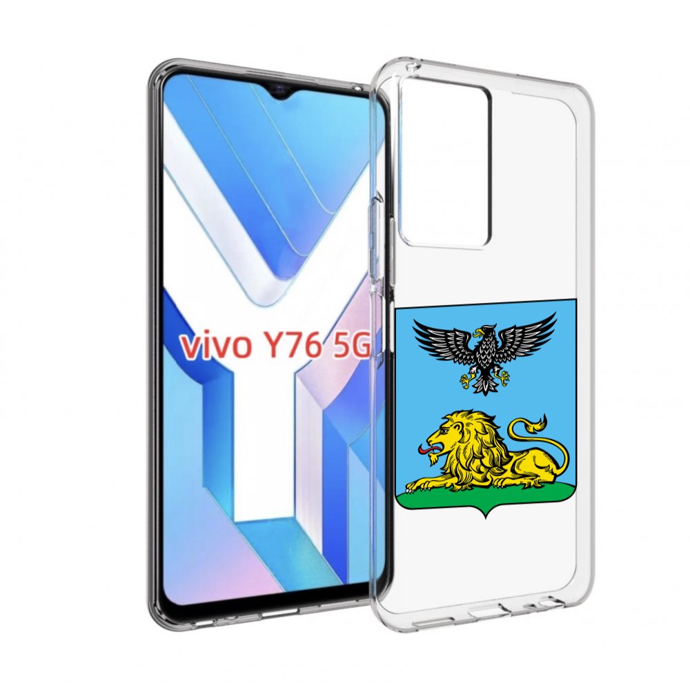 

Чехол MyPads герб-белгородскои-области для Vivo Y76 5G, Прозрачный, Tocco