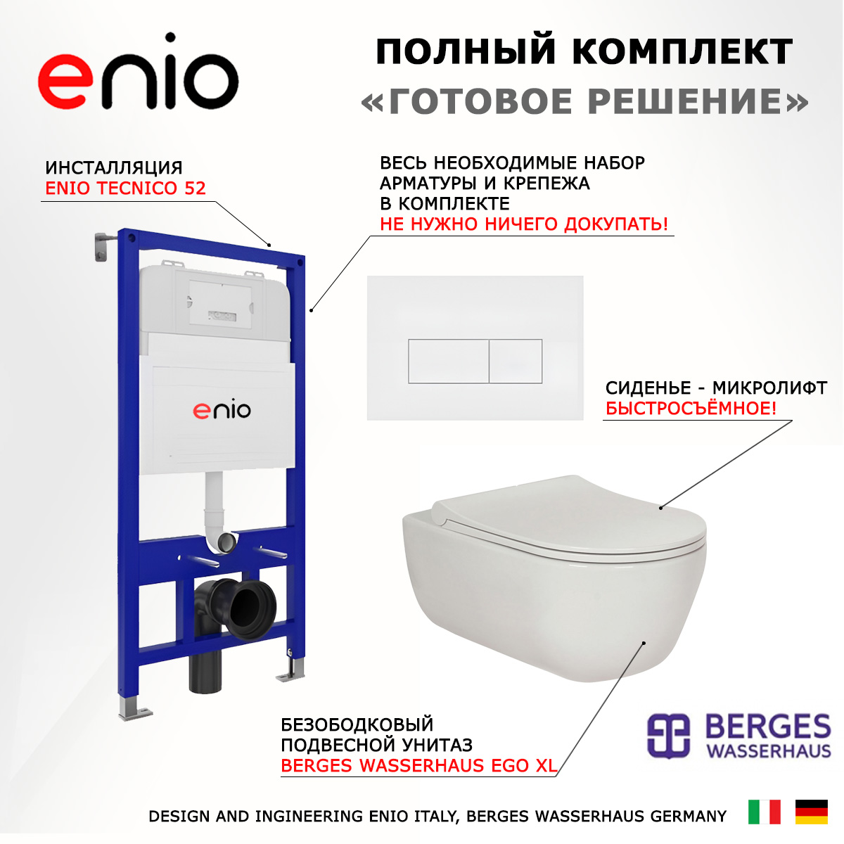 

Комплект: инсталляция Enio Tecnico + унитаз Ego XL + кнопка белая