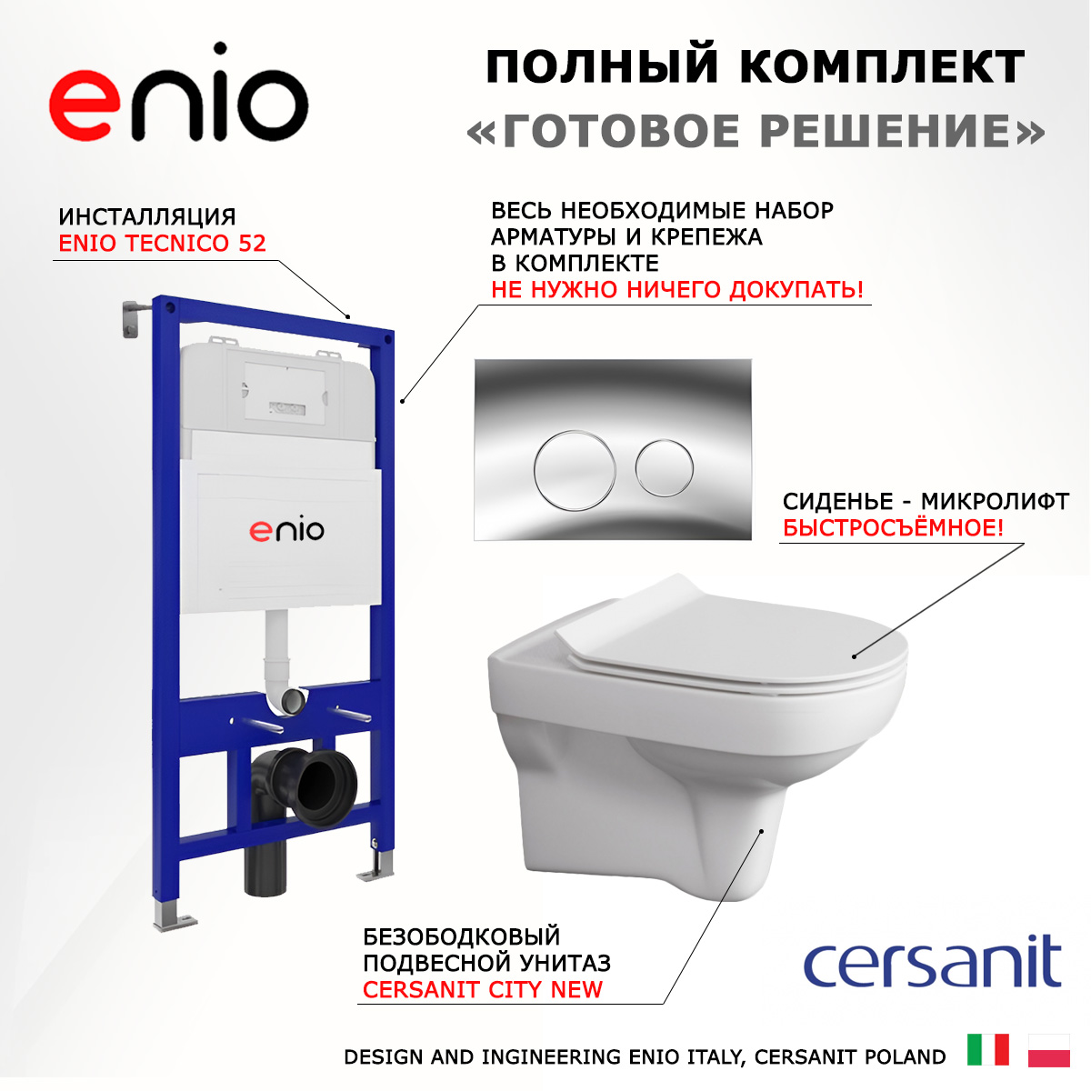 

Комплект: инсталляция Enio Tecnico + подвесной унитаз City New + кнопка хром