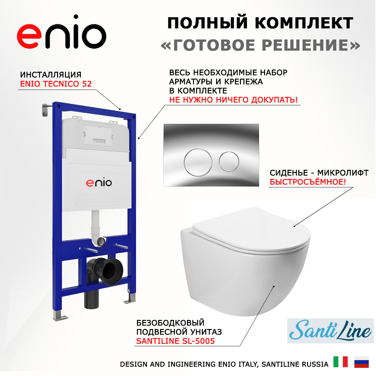 

Комплект: инсталляция Enio Tecnico + унитаз SantiLine + кнопка хром