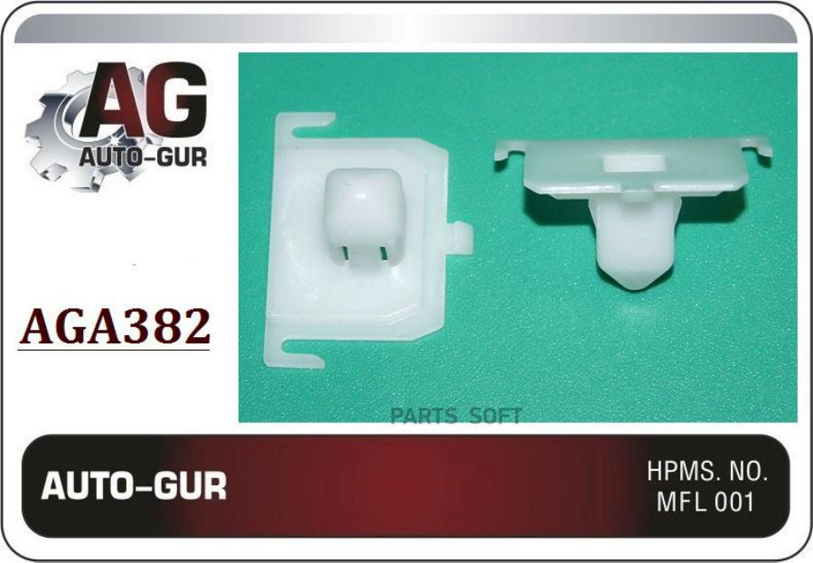 

КЛИПСА КРЕПЕЖНАЯ Auto-GUR AGA382