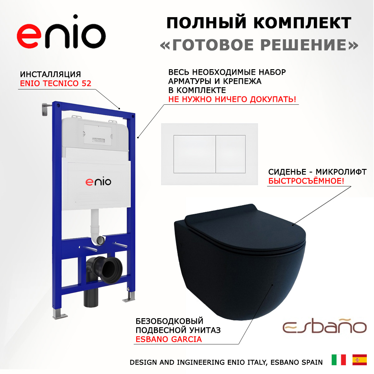 

Комплект: инсталляция Enio Tecnico + унитаз Garcia + кнопка белая