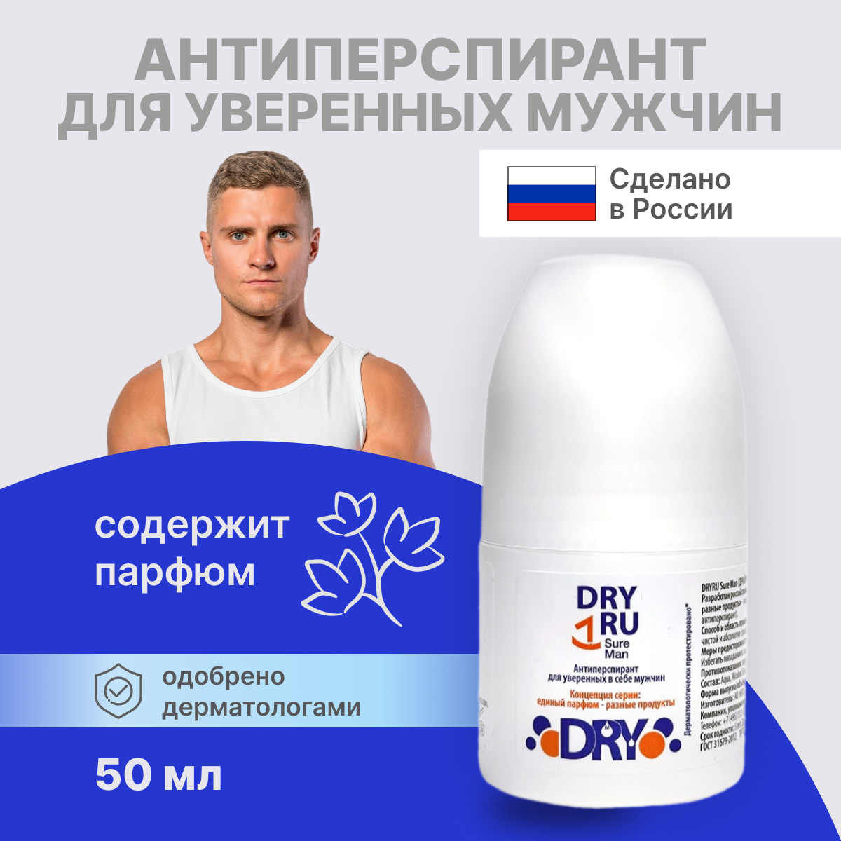 Дезодорант антиперспирант Dry RU роликовый 50 мл