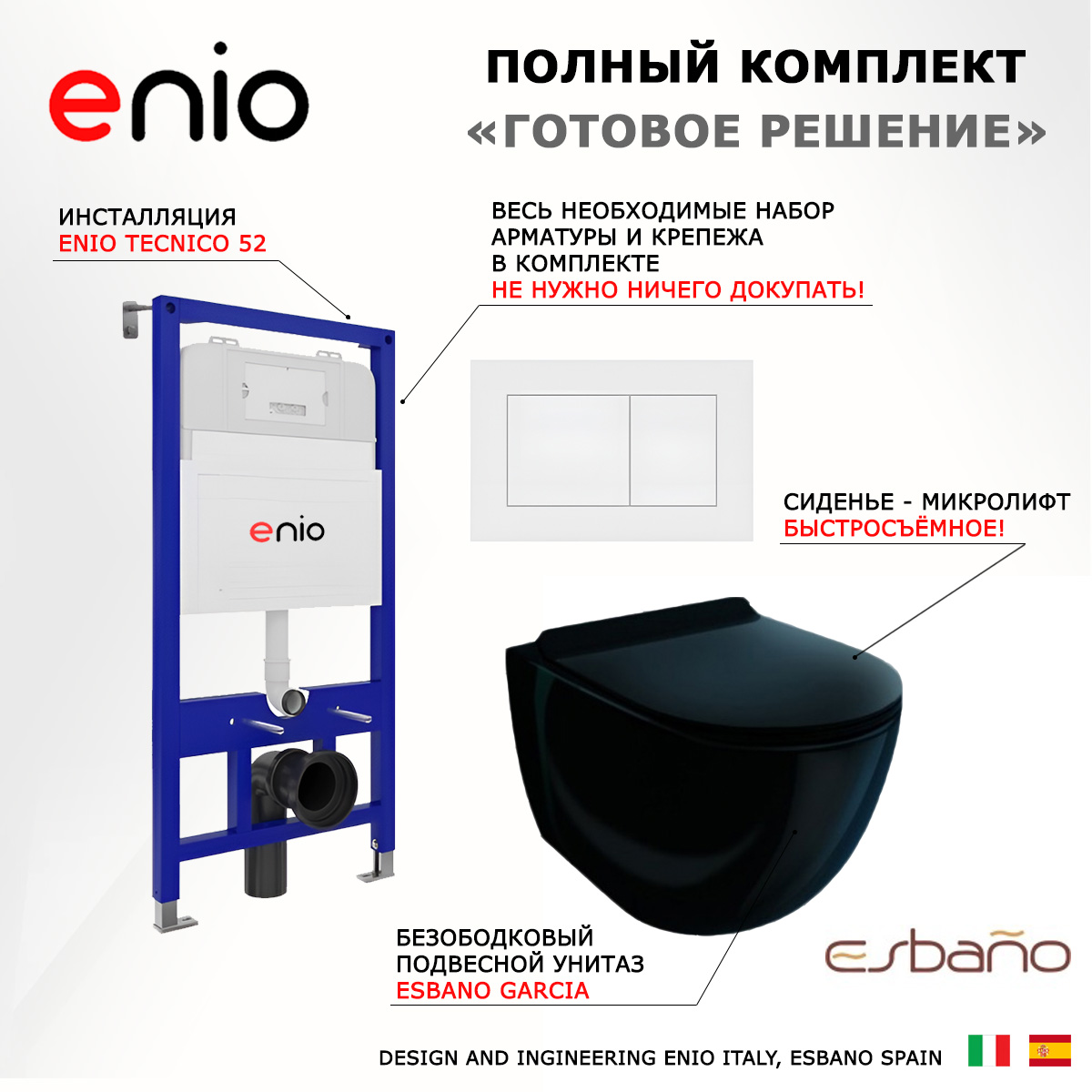 

Комплект: инсталляция Enio Tecnico + унитаз Garcia + кнопка белая