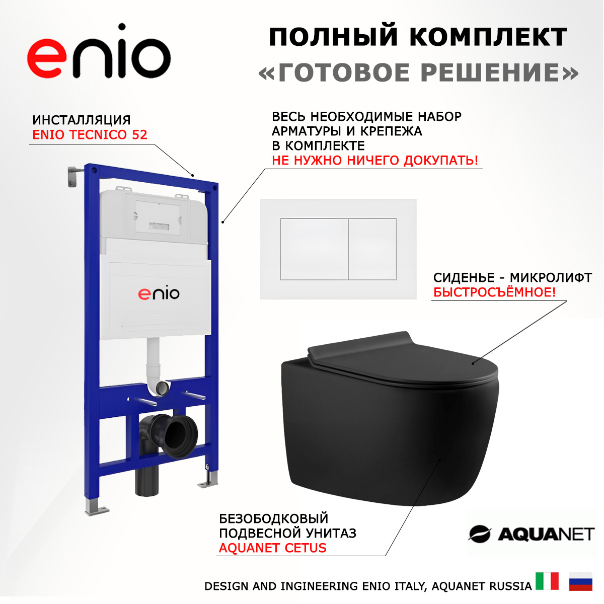 

Комплект: инсталляция Enio Tecnico + унитаз Cetus + кнопка белая