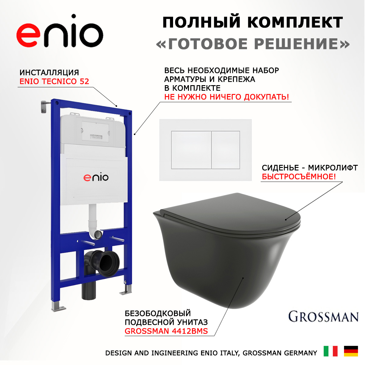 

Комплект: инсталляция Enio Tecnico + подвесной унитаз Grossman BMS + кнопка белая