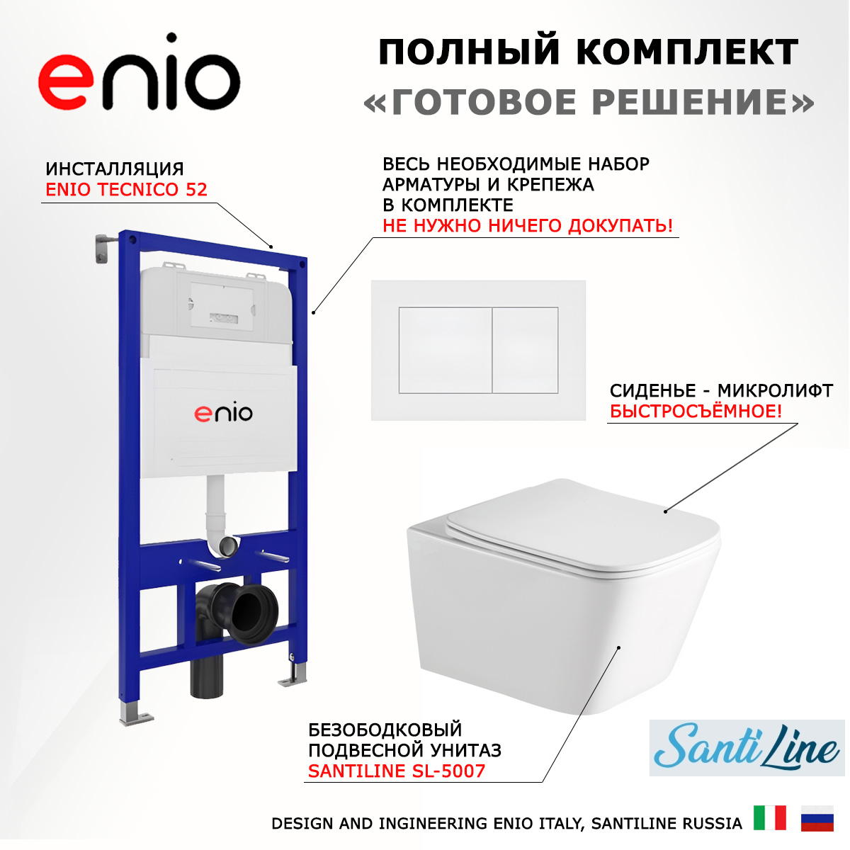 

Комплект: инсталляция Enio Tecnico + унитаз SantiLine + кнопка белая