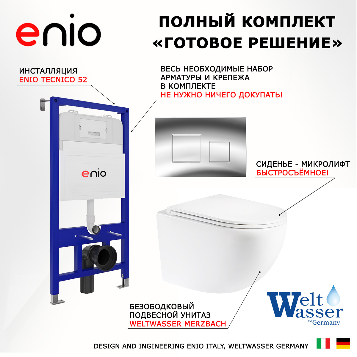 

Комплект: инсталляция Enio Tecnico + подвесной унитаз Merzbach + кнопка хром