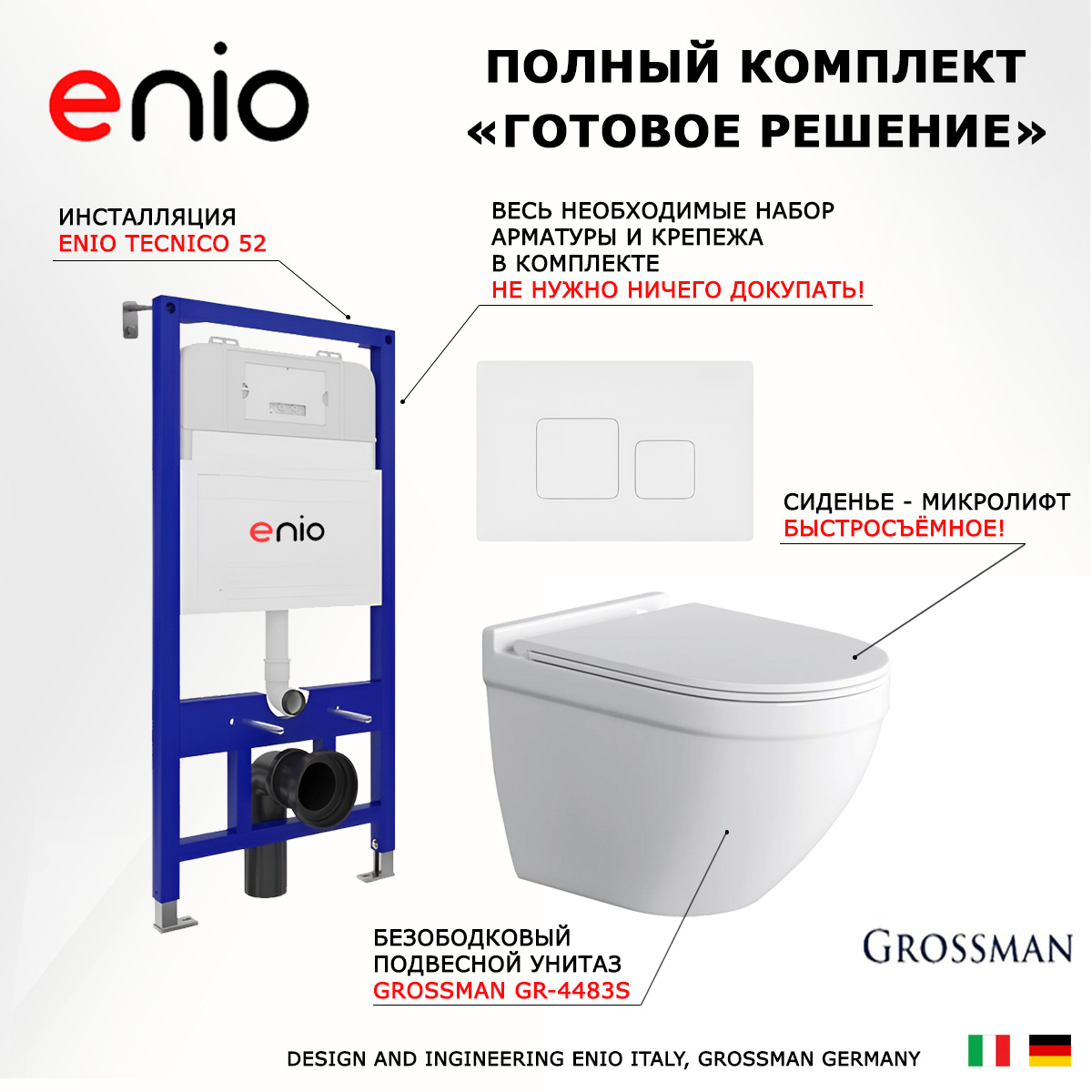 

Комплект: инсталляция Enio Tecnico + унитаз Grossman + кнопка белая
