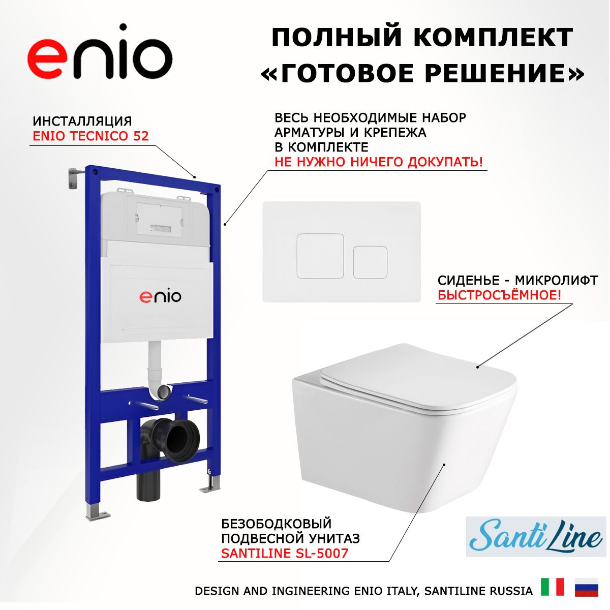 

Комплект: инсталляция Enio Tecnico + унитаз SantiLine + кнопка белая