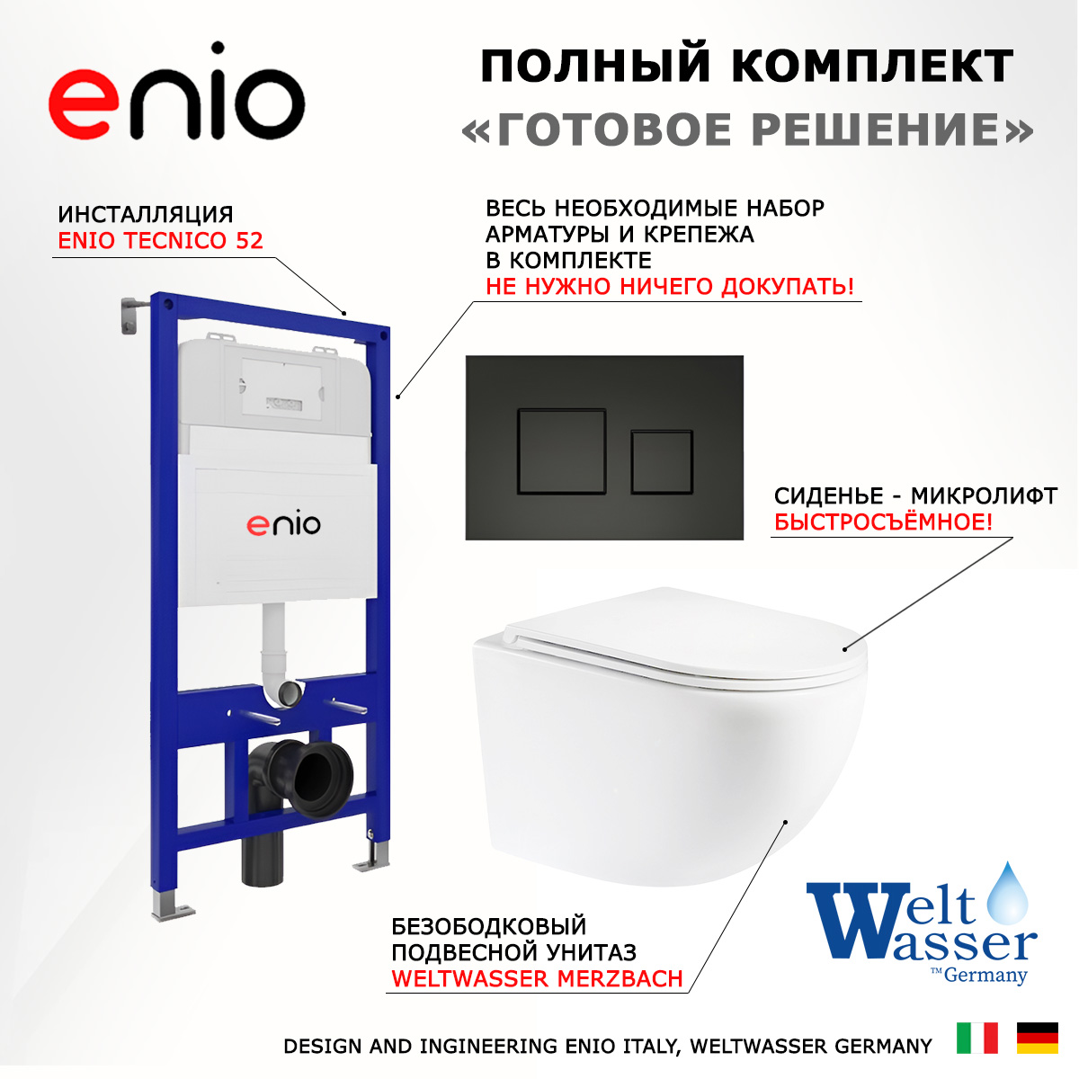 

Комплект: инсталляция Enio Tecnico + унитаз Merzbach + кнопка черная