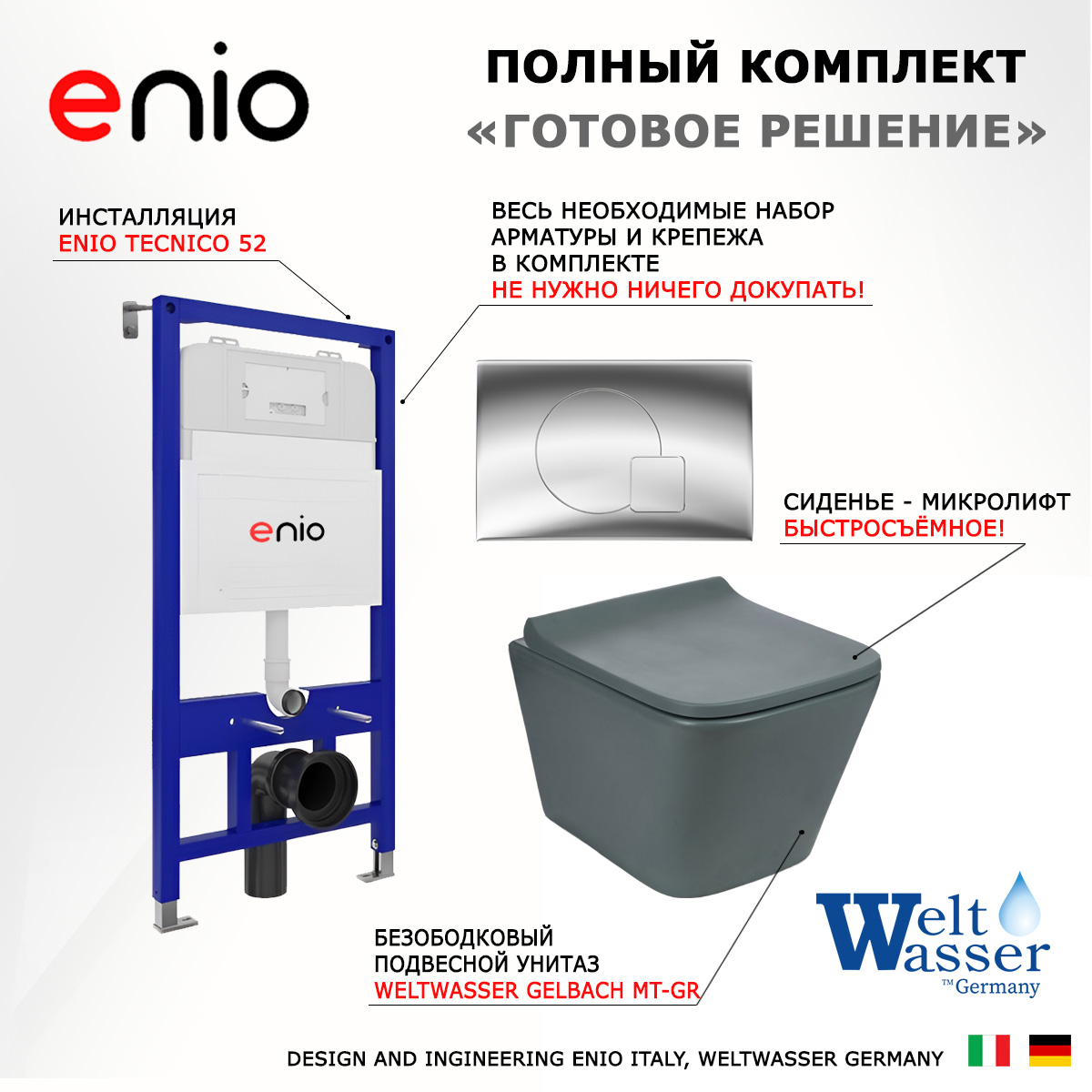 

Комплект: инсталляция Enio Tecnico + подвесной унитаз SK Gelbach MT-GR + кнопка хром