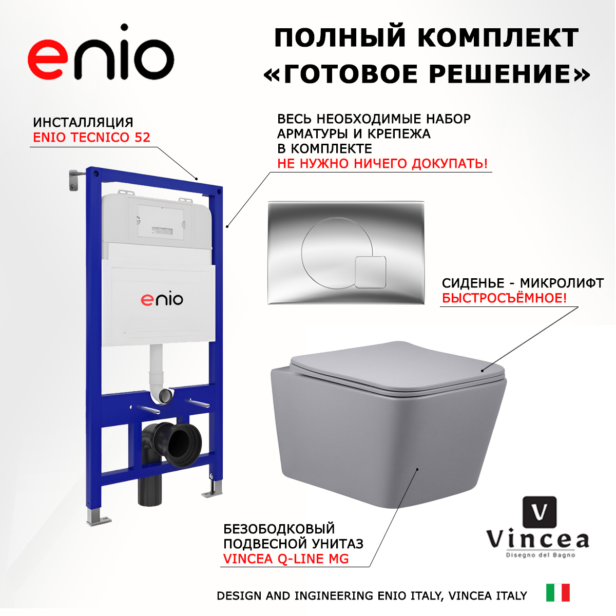 

Комплект: инсталляция Enio Tecnico + подвесной унитаз Q-Line + кнопка хром