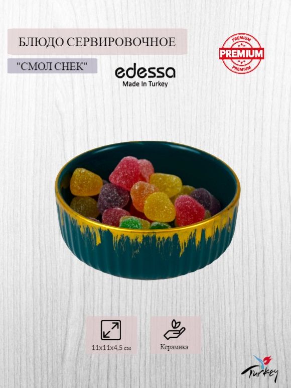 Салатник ECR смол снек керамика 11*11*4,5см