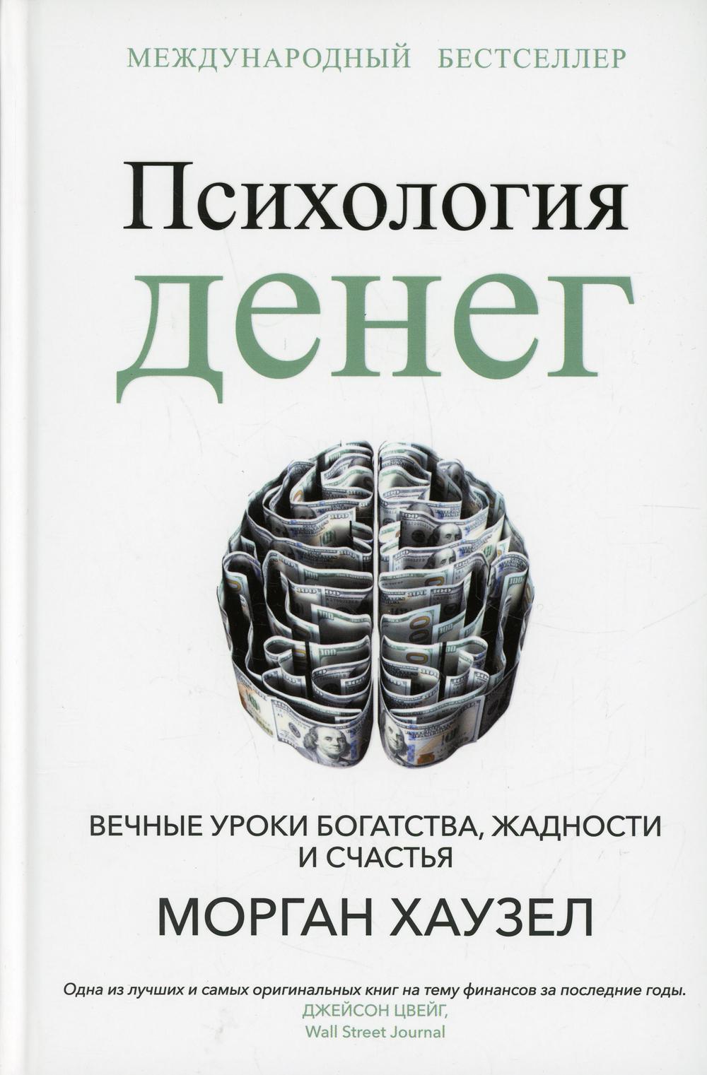 

Книга Психология денег