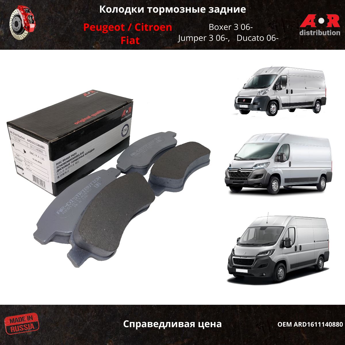 

Ard1611140880 Колодки Тормозные Дисковые Задние Комп Jumper Ducato Boxer Ar