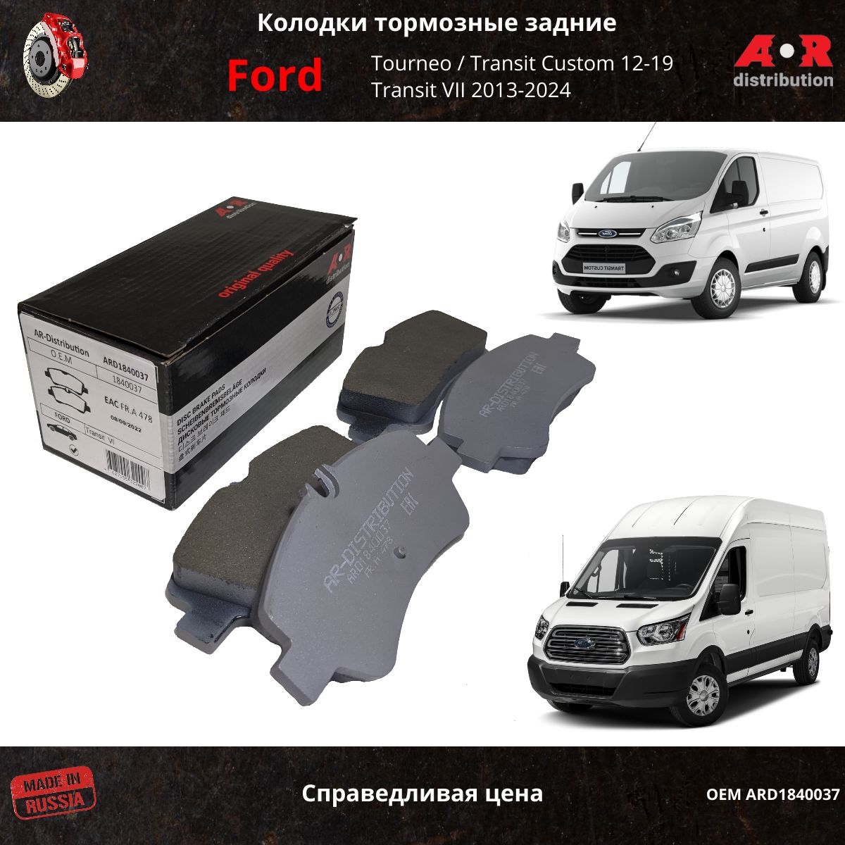 Колодки Тормозные Задние Дисковые Transittourneo Custom 2012 Ttf Ко Ard1840037