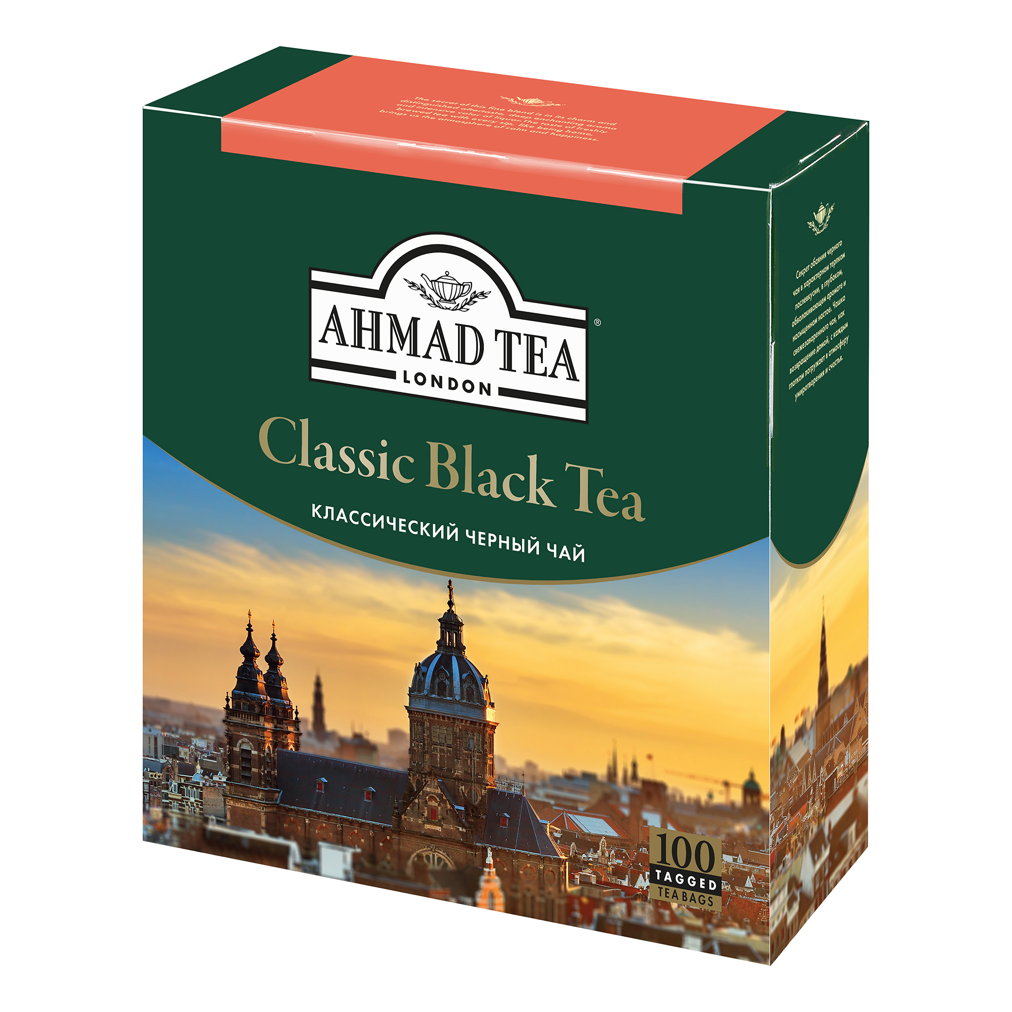 Чай черный Ahmad Tea Classic Black Tea классический в пакетиках 2 г х 100 шт
