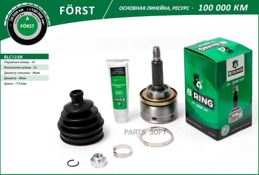 

Шрус 2123 Наружный "B-Ring" Forst B-RING арт. BLC123N