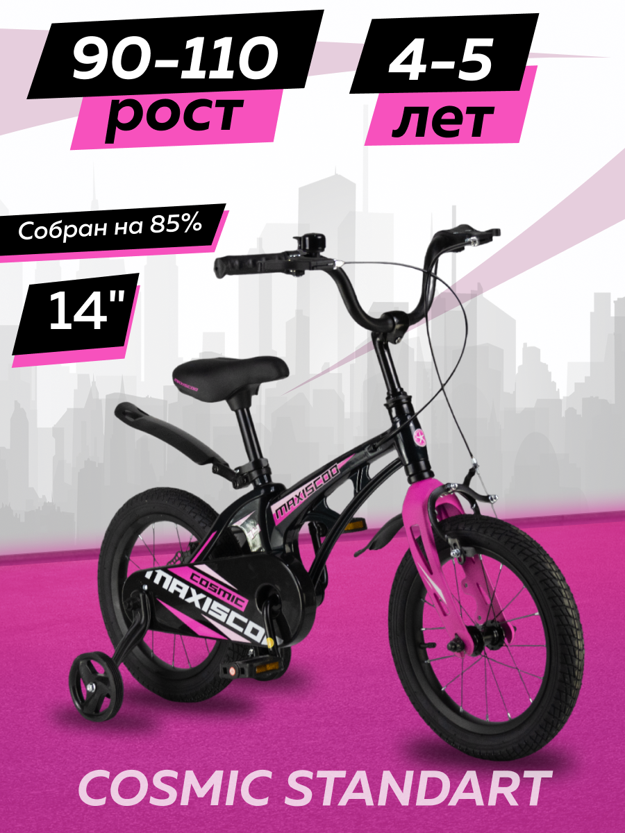 Велосипед детский двухколесный Maxiscoo COSMIC Стандарт 14 2024 Черный Жемчуг Z-MSC-C1432 ночник хевель детский bluetooth колонка