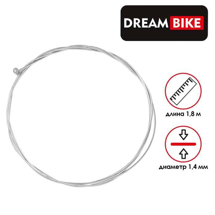 фото Трос тормоза dream bike 1,4x1800мм, головка 7х6мм