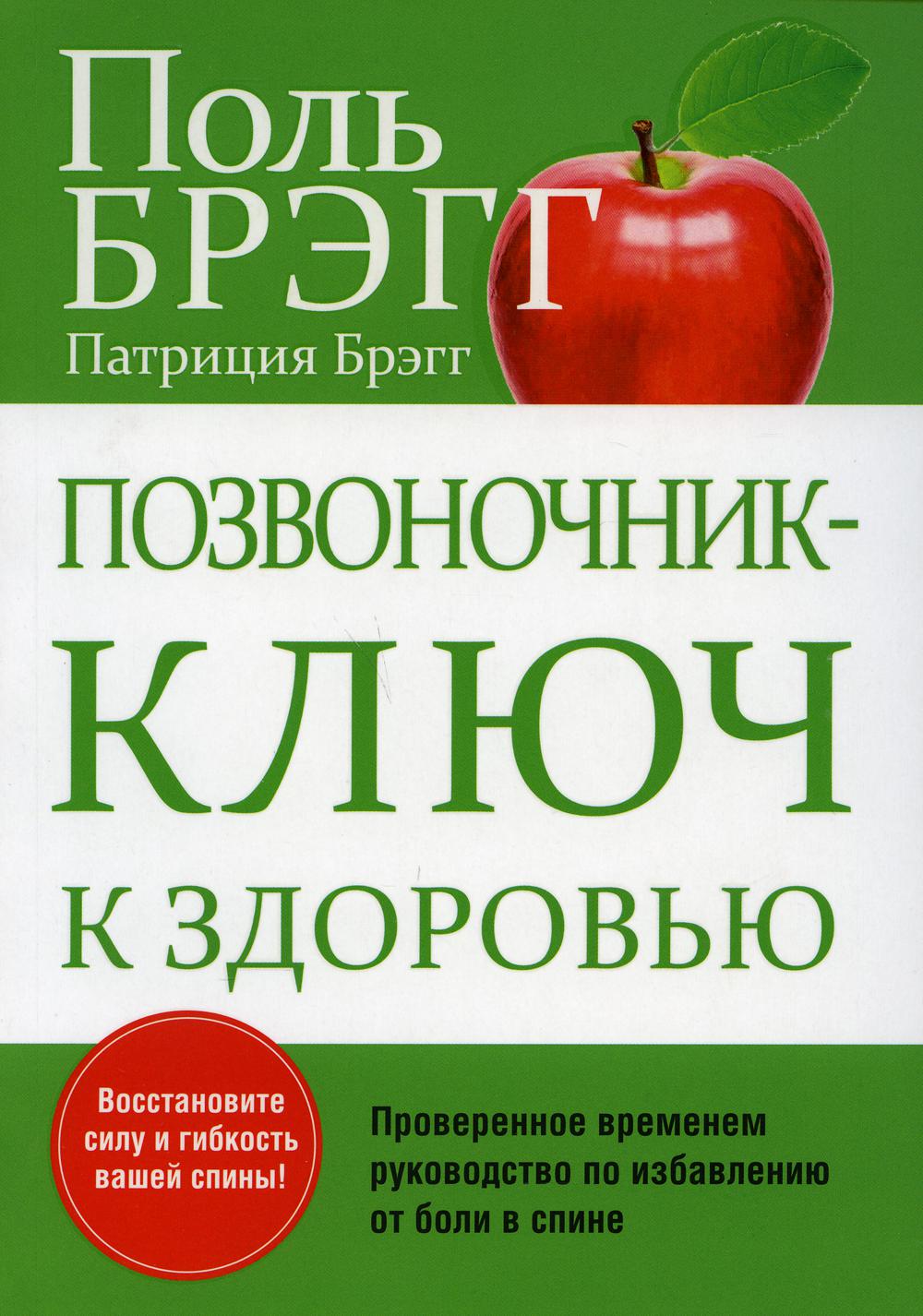 фото Книга позвоночник - ключ к здоровью попурри