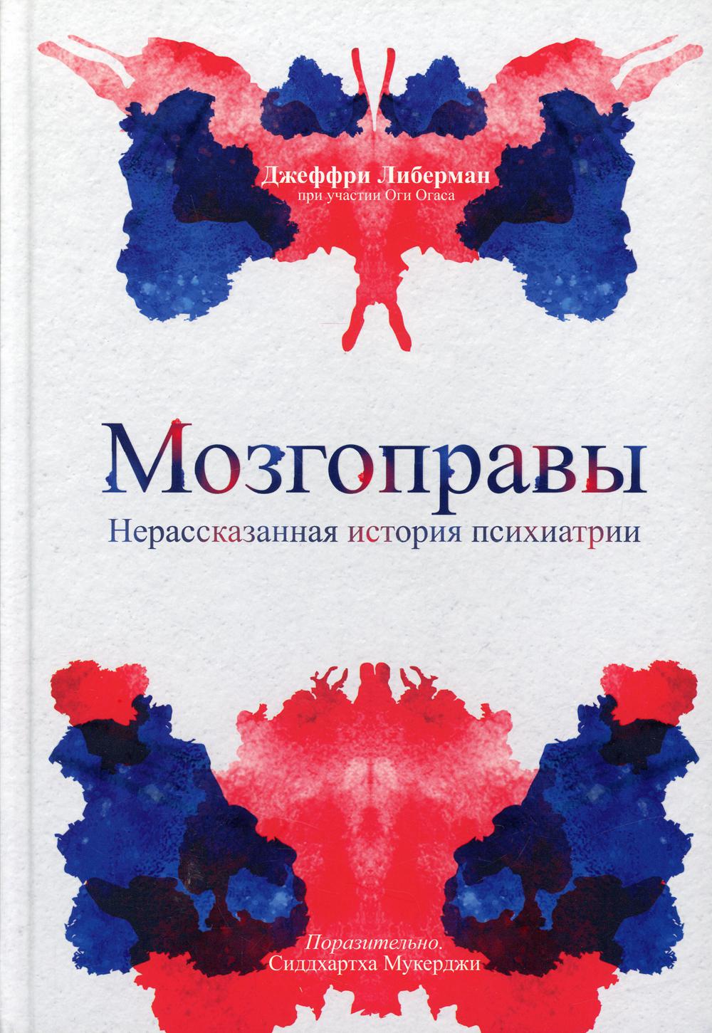 фото Книга мозгоправы попурри