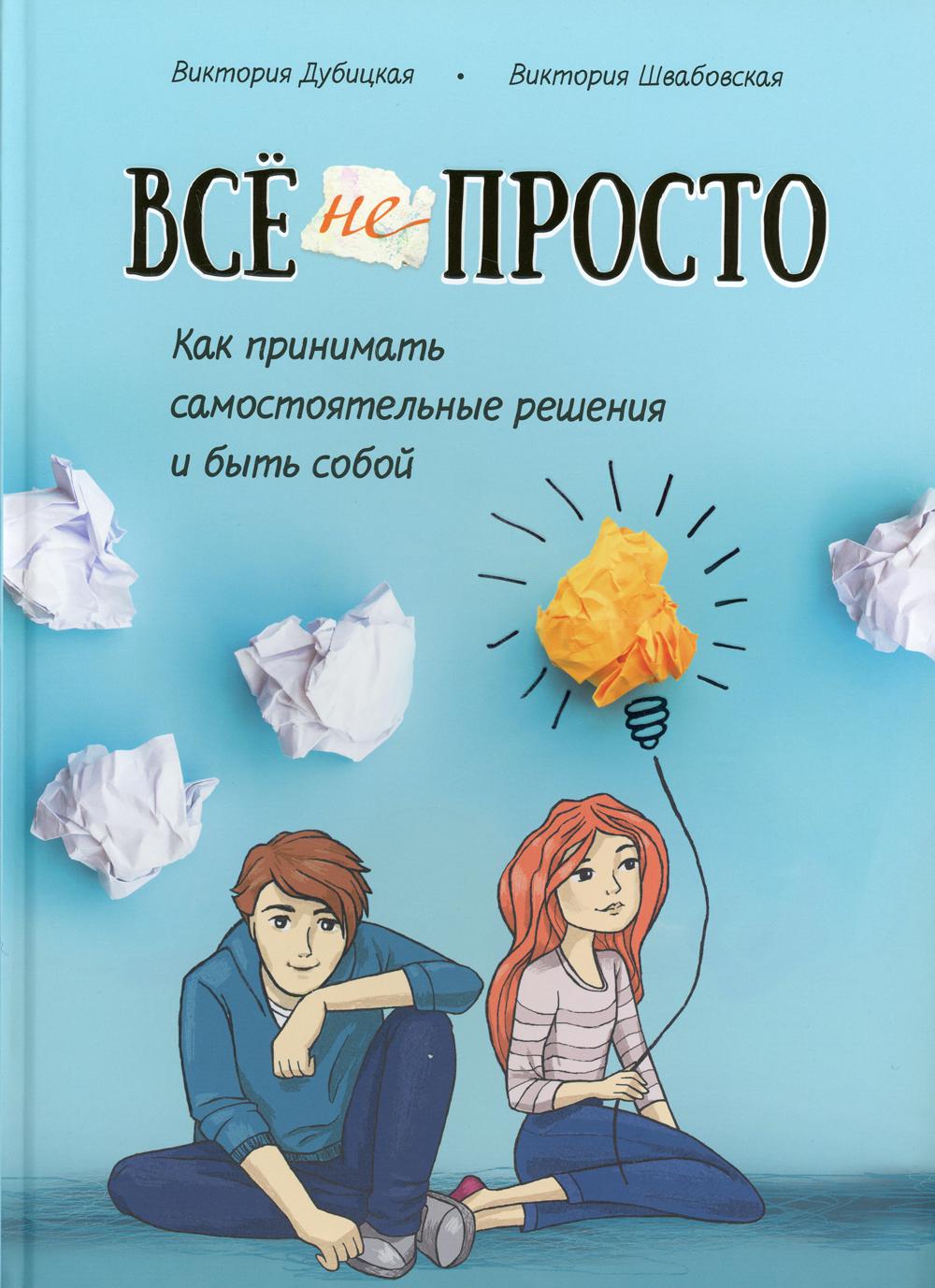 фото Книга все непросто попурри