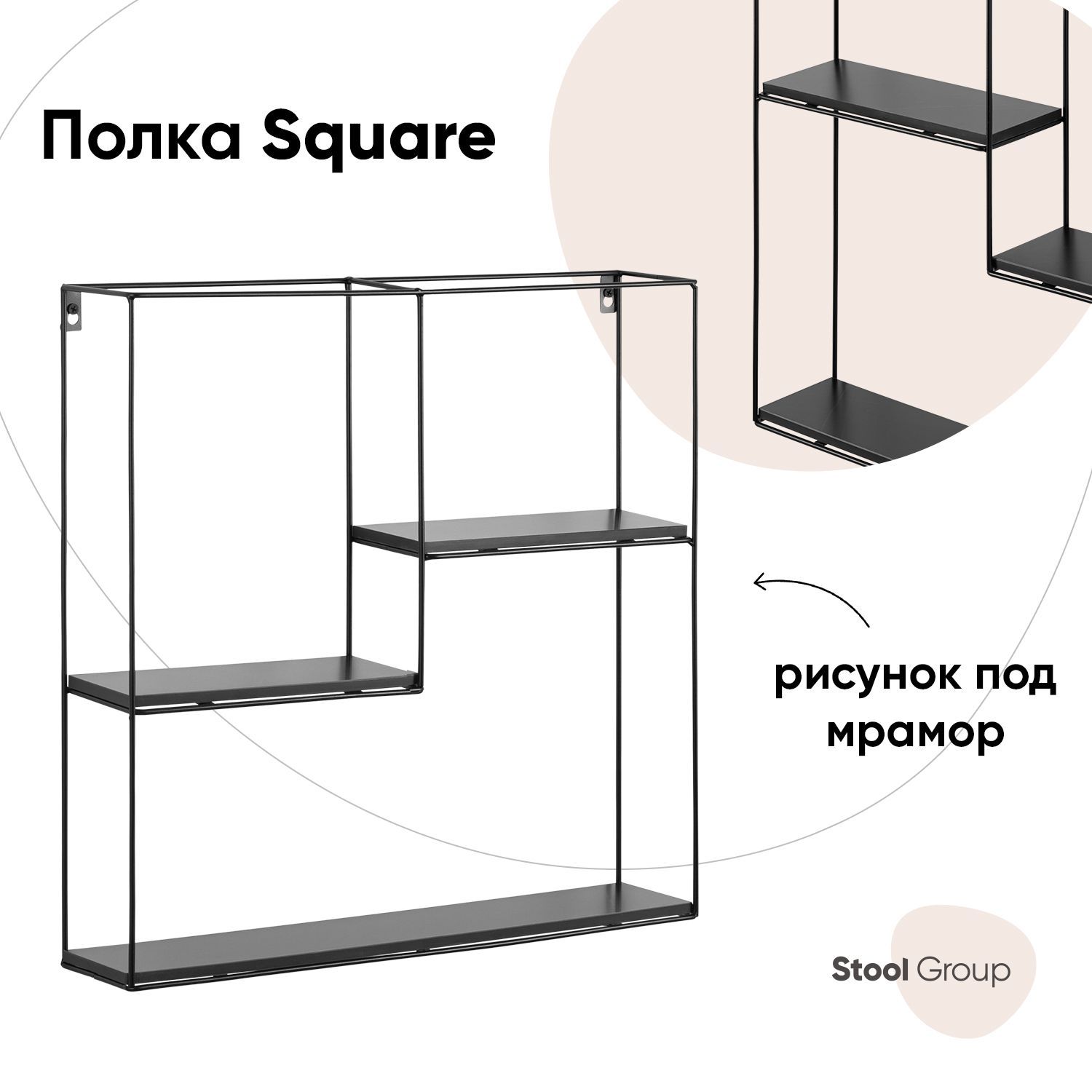 Полка Square Stool Group черная, черный мрамор