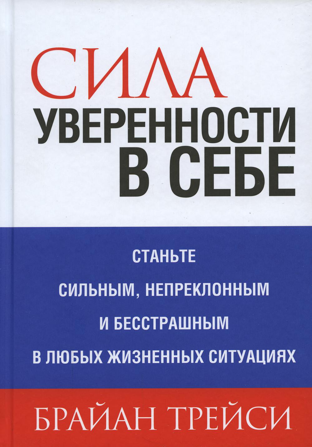 фото Книга сила уверенности в себе попурри