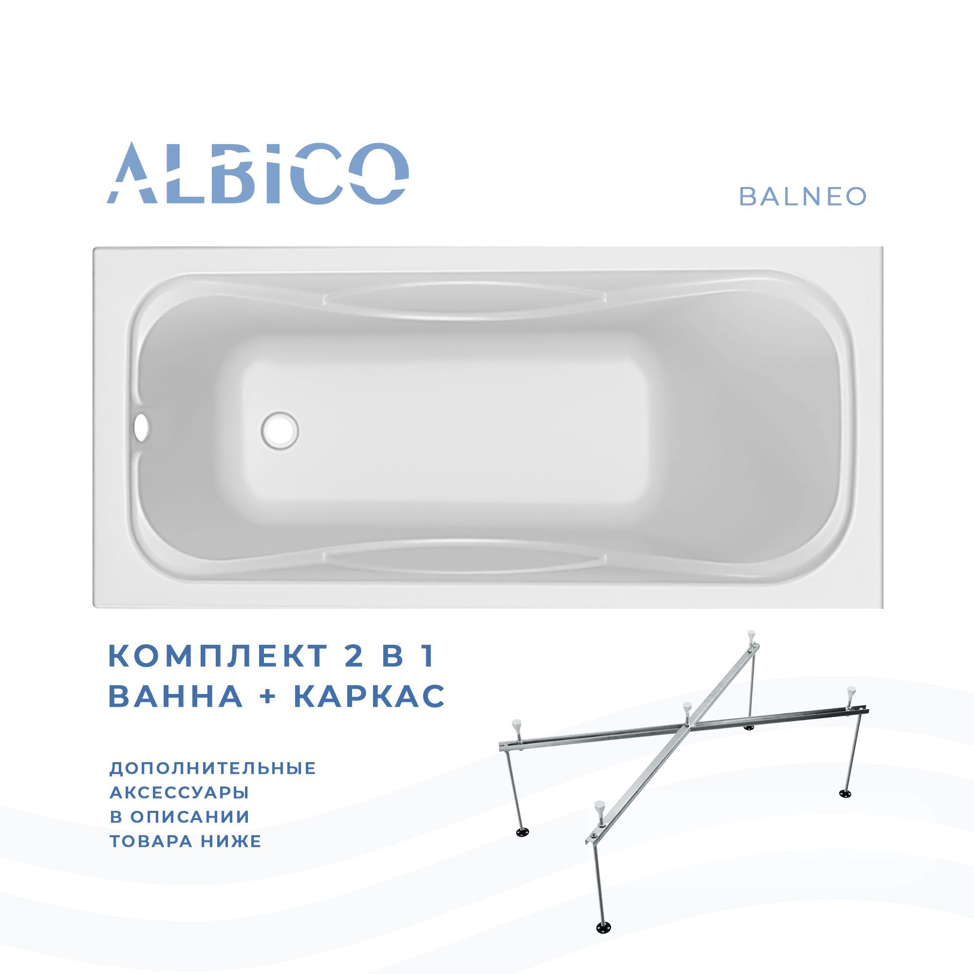Ванна акриловая Albico Balneo 170х70 в комплекте с каркасом