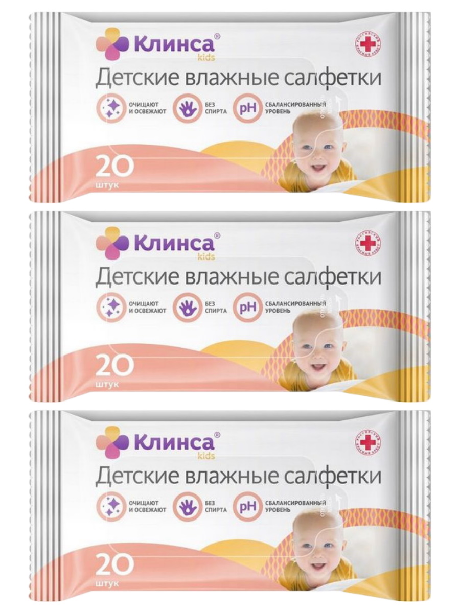 Комплект Детские влажные салфетки КЛИНСА KIDS 20 шт.упак. х 3 упак.