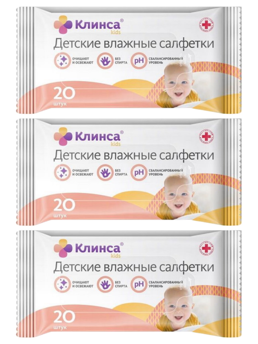 Комплект Детские влажные салфетки КЛИНСА KIDS 20 шт.упак. х 3 упак. Клинса