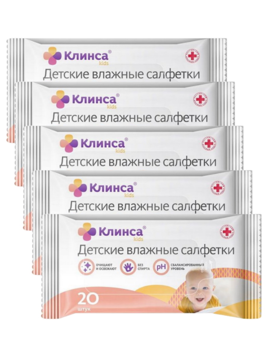 Комплект Детские влажные салфетки КЛИНСА KIDS 20 шт.упак. х 5 упак.
