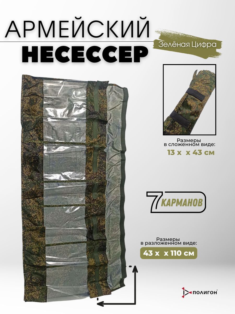 

Несессер мужской ПОЛИГОН А1-00000116 зеленый, 43х11х10 см, А1-00000116