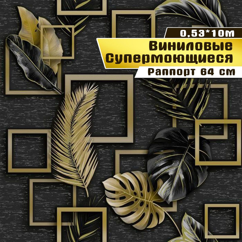 

Обои винил на бумаге Юкатан (0,53х10 м) арт.066-07В, Черный;золотистый