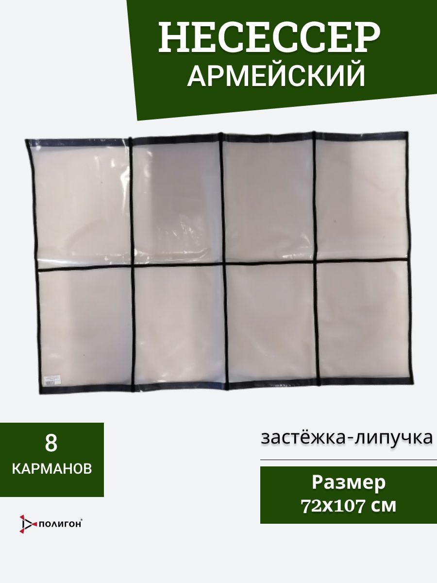 

Несессер мужской ПОЛИГОН А1-00000122 прозрачный с черным кантом, 72х10,7х10 см, Серый, А1-00000122