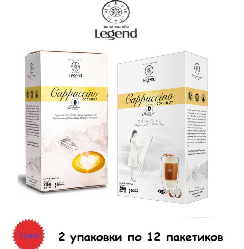 Кофе растворимый Trung Nguyen 3 в 1 Legend Капучино Кокос G7, 2 упаковки х 12 шт