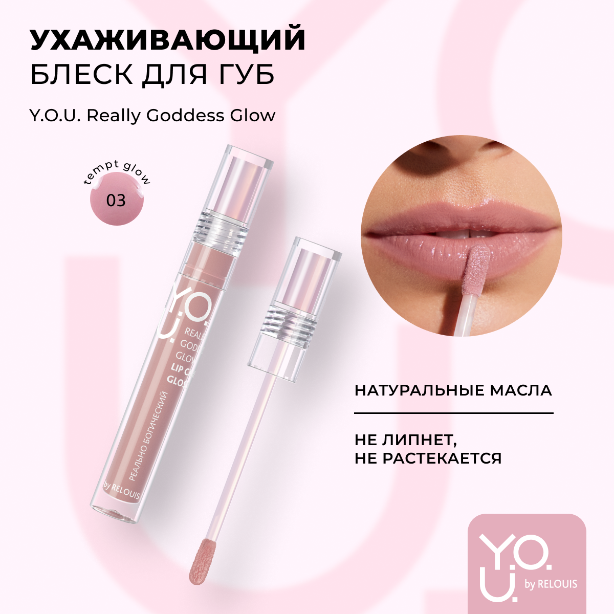 Блеск для губ RELOUIS Really Goddess Glow 3 Сливовый 15 мл