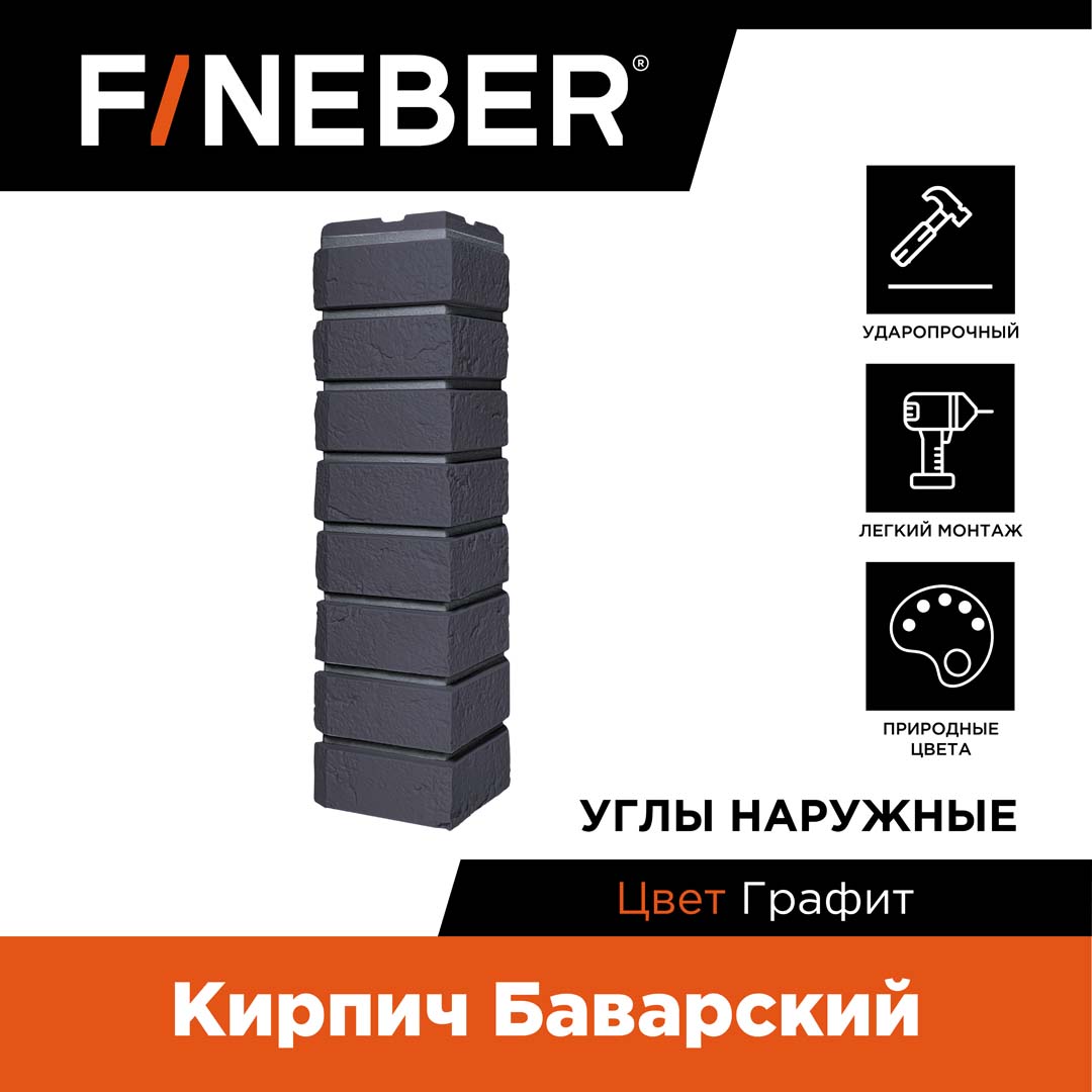 Угол наружный FINEBER Кирпич Баварский