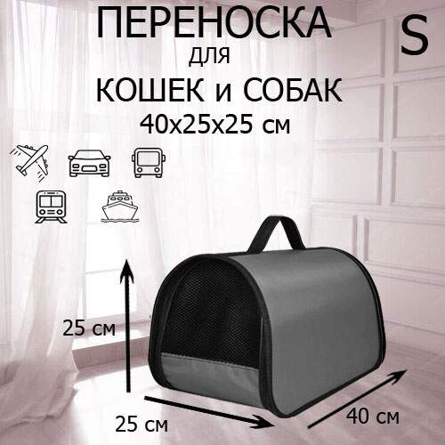 Сумка-переноска для кошек и собак XL ZOLO без ремня, до 10 кг, серый, 40x25x25 см