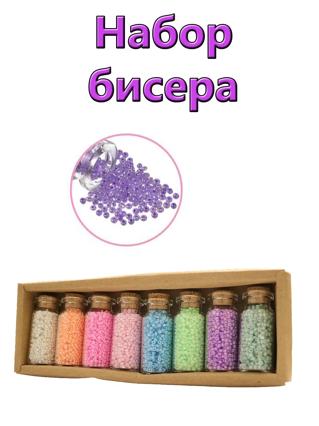 

Набор бисера 4 MAZARI, 8 цветов x 15,5 г, стеклянная колба